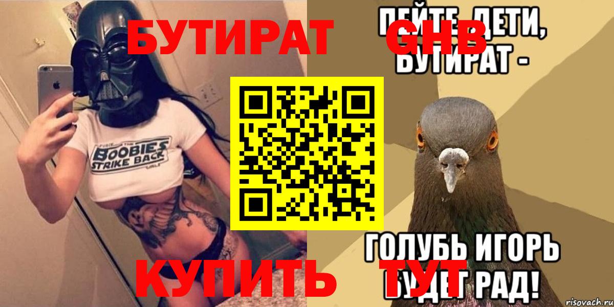 Дюртюли  Бутират 1.4BDO  Вход с VPN 