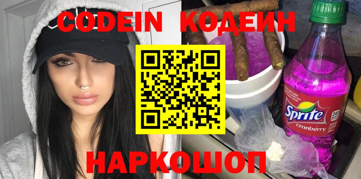 Кодеин Purple Drank Дюртюли