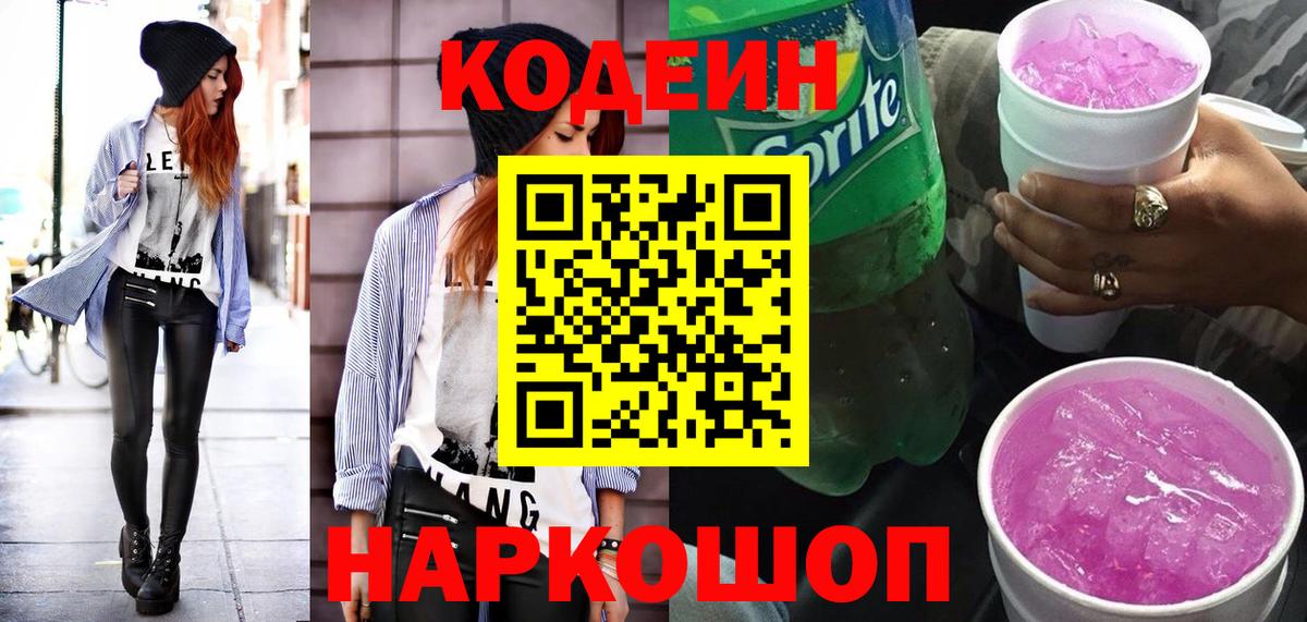 Дюртюли  Codein Purple Drank  Вход с VPN  Кодеиновый сироп Lean Purple Drank 