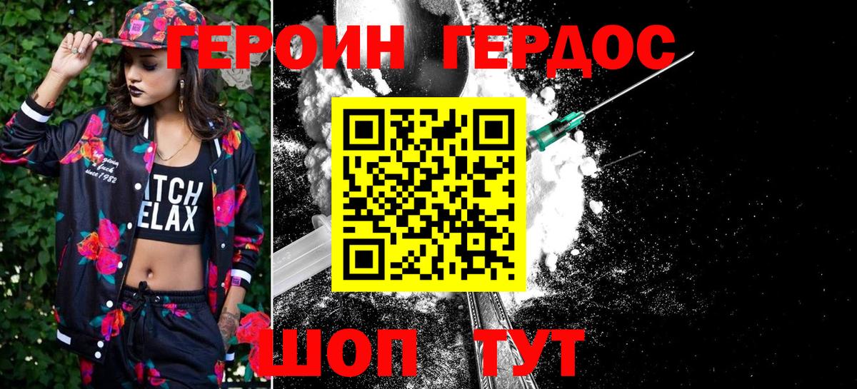 ГЕРОИН хмурый Дюртюли